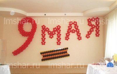 Воздушные шары на 9 мая Воздушные шары на 9 мая