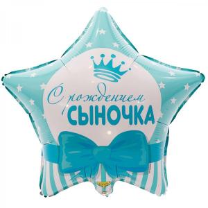 С рождением сыночка С рождением сыночка