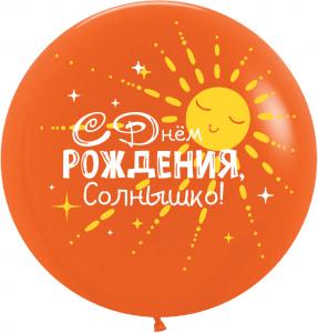 С днем рождения, 70 см С днем рождения, 70 см